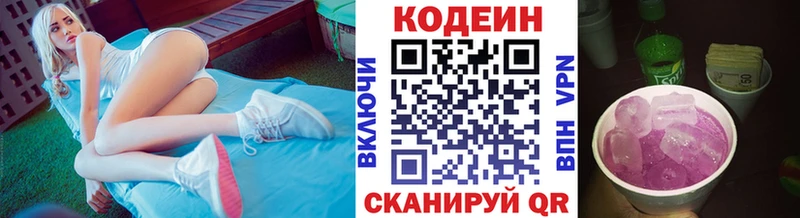 Codein напиток Lean (лин)  Билибино 